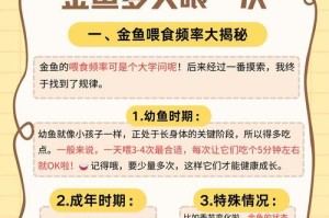《小金鱼变色的奇妙旅程》（探索小金鱼色彩转变的秘密与时间）