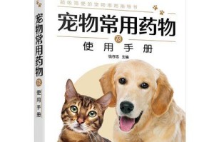 养宠物需当心误区（以养猫养狗为例，掌握正确方法）