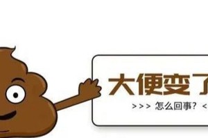 大便少的原因及解决方法（探究大便少的各种原因和有效改善方法）