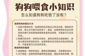 科学饲养（有效方法帮助您正确掌握狗狗的饮食需求）
