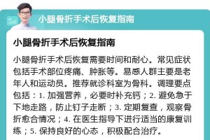 小腿骨折康复周期及注意事项（小腿骨折康复周期一般需要多长时间？如何加快康复进程？）