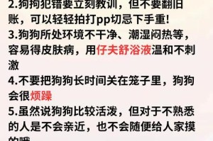 小狗最讨厌的味道是什么？（揭秘小狗最讨厌的气味，让你的宠物更开心健康）