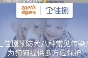 小狗疫苗的重要性与种类（全面了解小狗疫苗，保护毛小孩的健康）