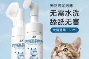 狗狗洁足泡沫的选择与使用技巧（为你的爱犬提供温和有效的洁足体验）