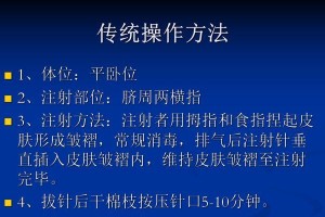 常用注射方法及其应用领域探析（了解注射方法，提高医疗效果与安全性）