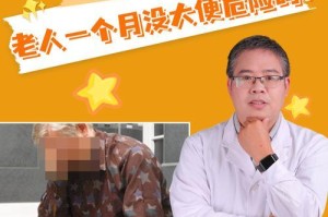 三天没有大便可能的原因及解决方法（探讨长时间便秘的可能原因，提供有效的缓解方法）