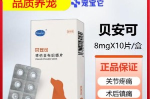 如何为狗狗选择合适的消炎药？（了解狗狗消炎药的不同类型和用途）