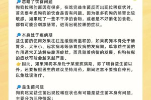狗狗益生菌的作用和使用时间（探究狗狗益生菌对肠道健康的影响及最佳使用时机）
