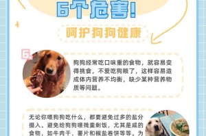狗食过多的危害（了解狗食过多对健康的影响，让爱犬更健康）