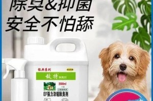 宠物除臭剂推荐（选择适合你宠物的有效除臭剂）