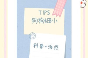 小狗的疫苗接种时间表（了解小狗接种疫苗的最佳时机及注意事项）
