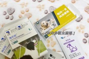 狗主需要驱虫的重要性（保护你的爱犬免受内外寄生虫侵害）