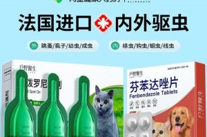 选择合适的狗狗驱虫药保护宠物健康（了解不同类型的狗狗驱虫药及其使用方法）