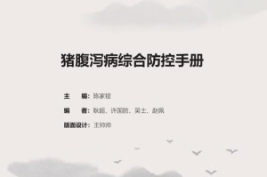 猪对疫苗过敏的原因及应对措施（了解猪对疫苗过敏的原因，科学应对，有效预防）
