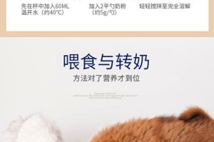 小狗满月期间的奶粉需求及选择（了解小狗成长所需的营养奶粉，为它们提供最佳的满月护理）