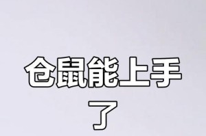 如何训练仓鼠上手？（从零基础到亲密互动，一起探索仓鼠可爱世界！）