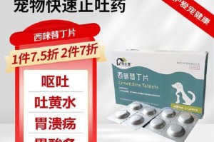 狗儿吐吃什么药（狗儿胃部不适，这些药品或许能帮到你）