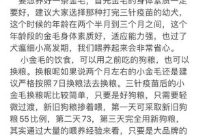 小狗打完三针需要多长时间？（了解小狗接种疫苗的时间安排与注意事项）