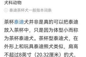 茶杯犬的起源及繁育方式（追溯茶杯犬的历史和了解其养殖过程）