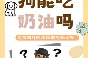 小狗狗饮食注意事项（合理营养搭配让狗狗健康成长）