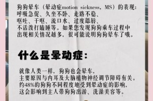 狗狗晕车后恢复需要多久？（探究晕车狗狗恢复时间和方法）