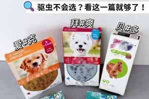 治疗狗狗绦虫的最佳药物选择（绦虫药物治疗的关键要素及注意事项）