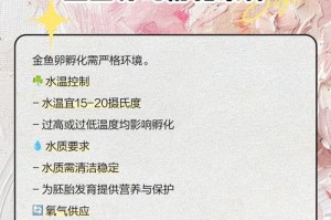 金鱼产卵周期及繁殖特点（金鱼繁殖周期与关键因素）