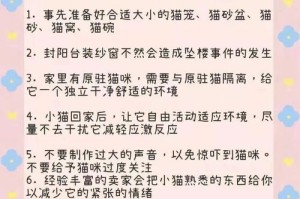养宠物的注意事项（为你的宠物提供一个健康、快乐的家园）