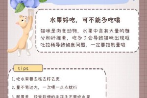 小猫六个月内不宜食用的水果（小猫的饮食禁忌与健康照顾）