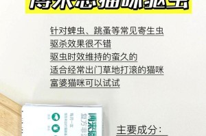 为什么以猫为主题的文章要体外驱虫（保护猫咪健康的重要举措）