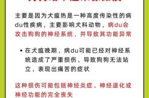 犬瘟病（了解犬瘟病的症状，保护你的毛茸伙伴）