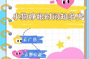 小狗的成长轨迹（探秘小狗成长的奥秘与过程）