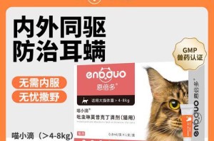 猫体外驱虫（保护宠物猫健康的必要措施）