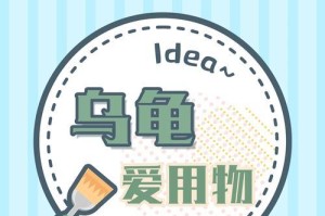乌龟消炎药的选择与使用（了解乌龟消炎药的种类和使用方法，保护乌龟健康）