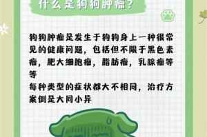 狗狗肿瘤的成因与预防（探索肿瘤形成的关键因素，保护宠物免受肿瘤的侵害）